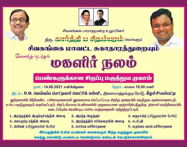 Notice on Womens’ Health camp (14.08.2021) jointly organized by Mr Karti P Chidambaram